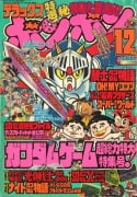 File:Deluxe BomBom Dec. 1991.jpg