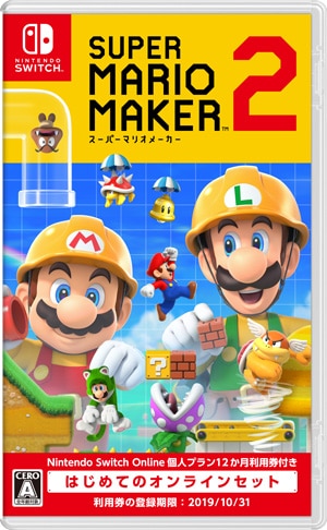 File:Japanese Super Mario Maker 2 Box Art Limited Edition.jpg