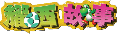 Chinese game logo