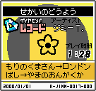 The shelf sprite of one of Jimmy T's records (Nursery Rhymes from Around the World) in the Japanese version of WarioWare: D.I.Y., as it appears on the top screen.