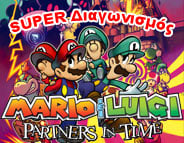 Mario & Luigi: Partners in Time SUPER Diagonismós