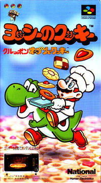 File:Yoshi no Cookie JP Box.png