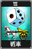 A tarot card from the Gin no Tarot minigame