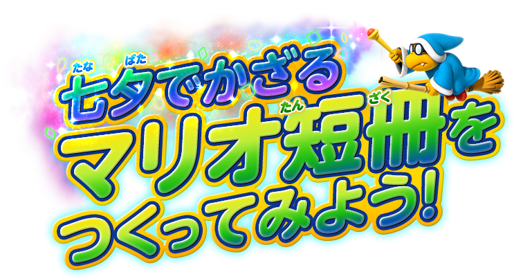 File:NKS Tanzaku Printable Title.png