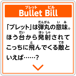 File:NKS world quiz tab Bullet Bill.png