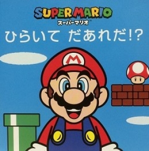 File:Super Mario Hiraite Dare da.jpg