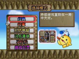 File:Dr. Mario 64 Chinese Menu.png
