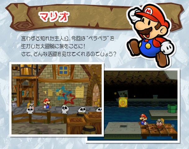 File:PMTTYD Japanese Character Bio Mario.jpg