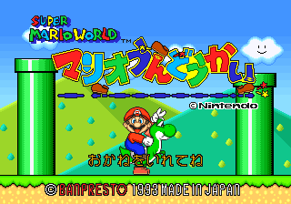 File:Mario Undōkai title screen.png