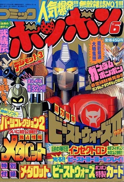 File:Comic BomBom Jun. 1998.jpg