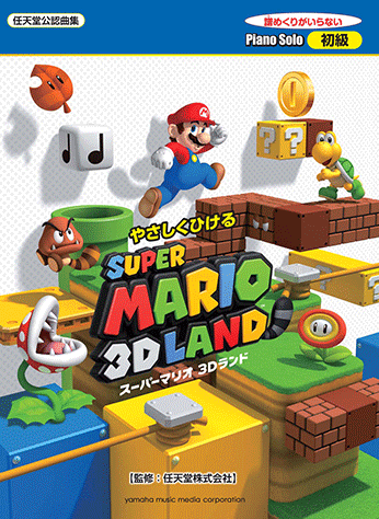 File:Yasashiku Hikeru Super Mario 3D Land.png