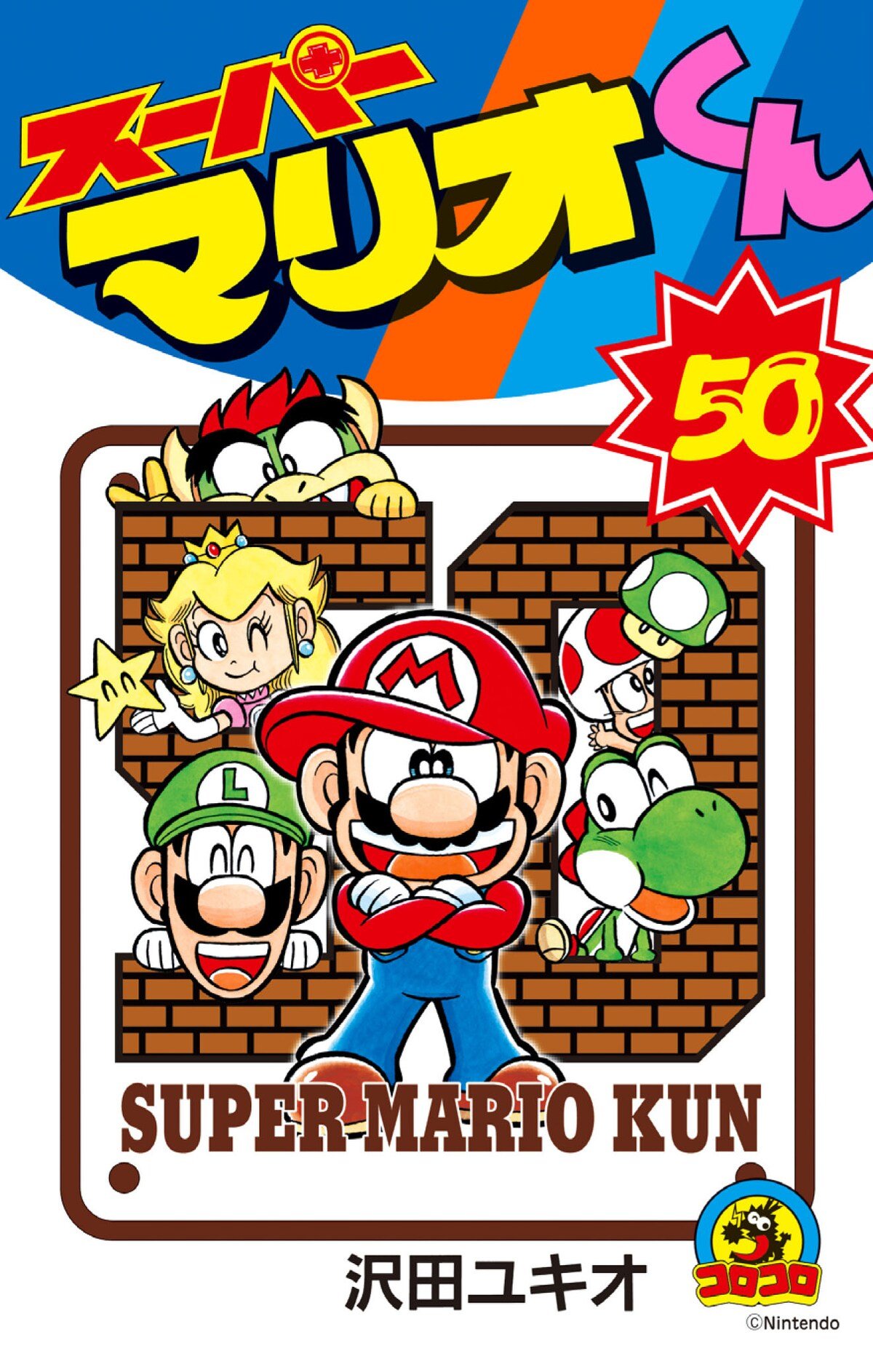 File:Super Mario-Kun 50.jpg - Super Mario Wiki, the Mario encyclopedia