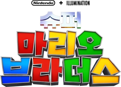 File:TSMBM Korean logo Alt.png