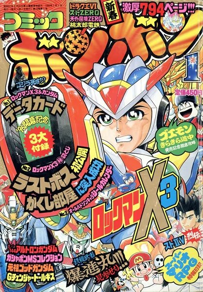 File:Comic BomBom Jan. 1996.jpg