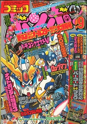 File:Comic BomBom Sep. 1992.jpg