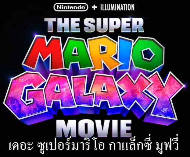 File:TSMGM Thai logo.png