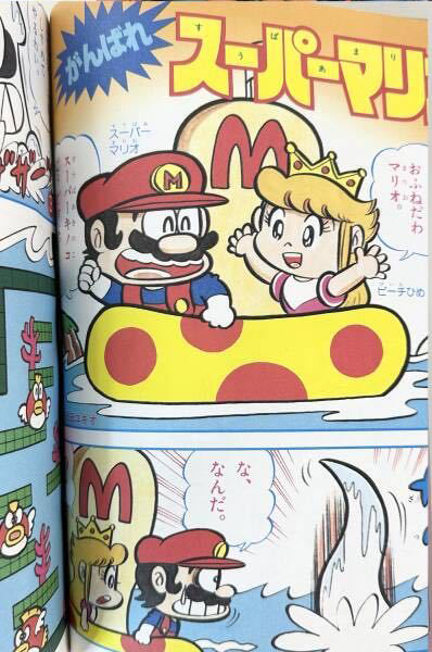 File:Ganbare Super Mario July 1.jpg