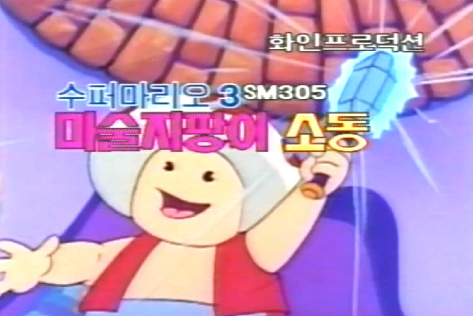 "A Toadally Magical Adventure"