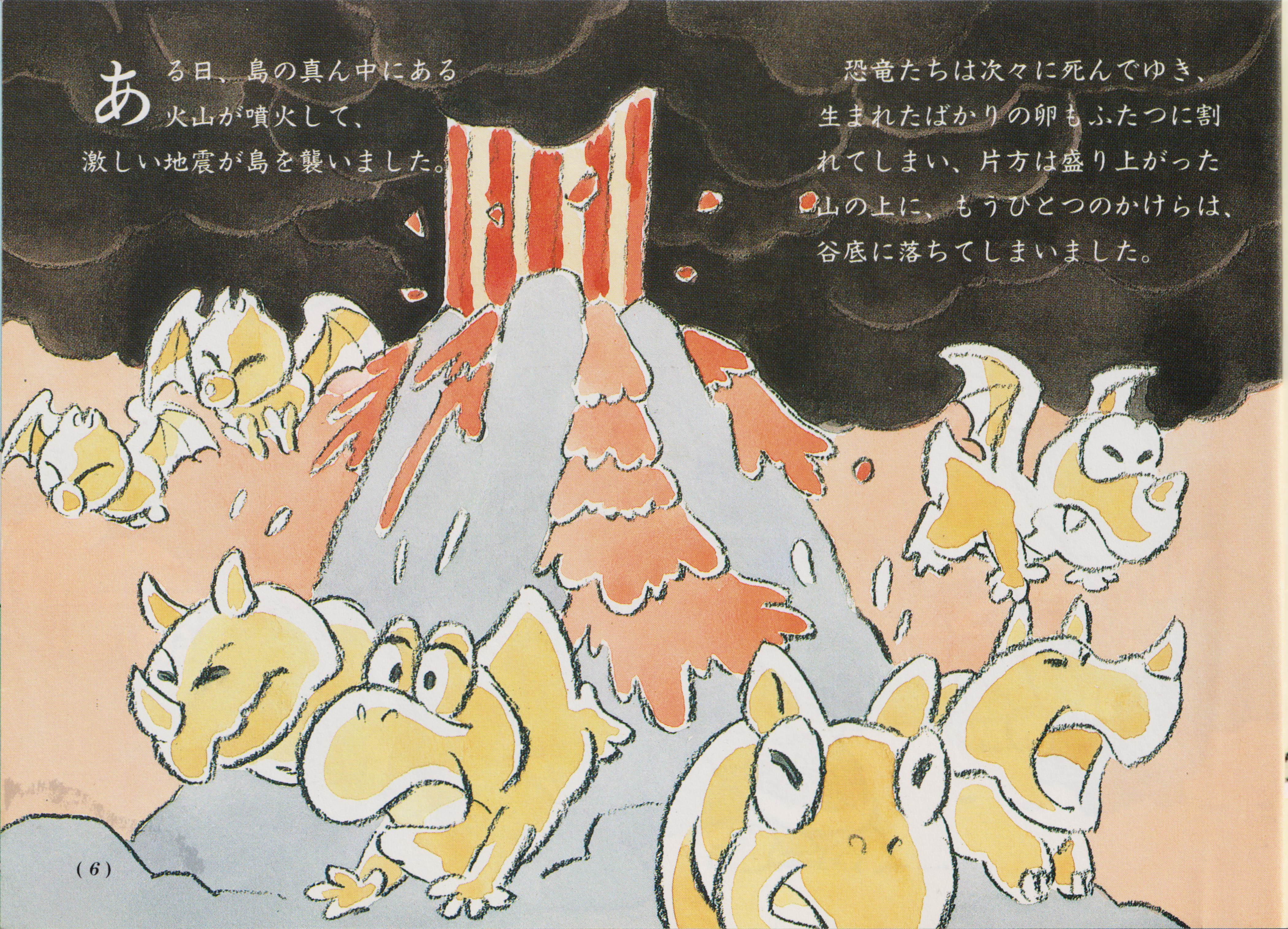 Original Story illustration, Nintendo Kōshiki Guidebook – Yoshi's Egg