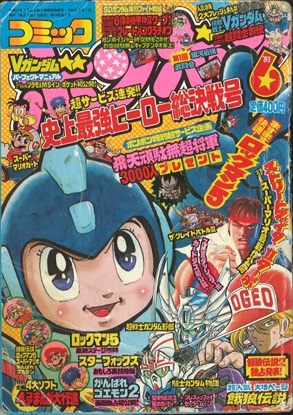 File:Comic BomBom Jun. 1993.jpg