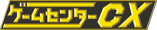File:GameCenterCX logo.png