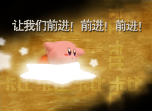 File:SSB Congrat graphic Kirby CH.png