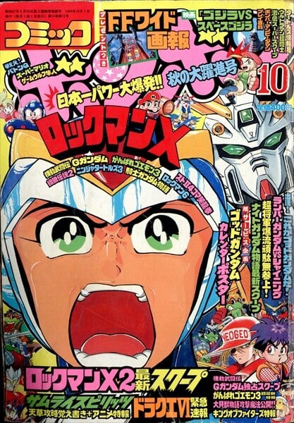 File:Comic BomBom Oct. 1994.jpg