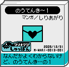 The shelf cover of one of Shiriagari's comics from WarioWare: D.I.Y. Showcase.