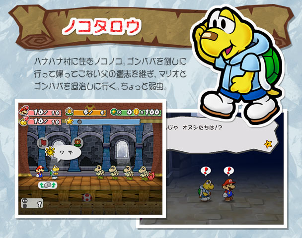 File:PMTTYD Japanese Character Bio Koops.jpg