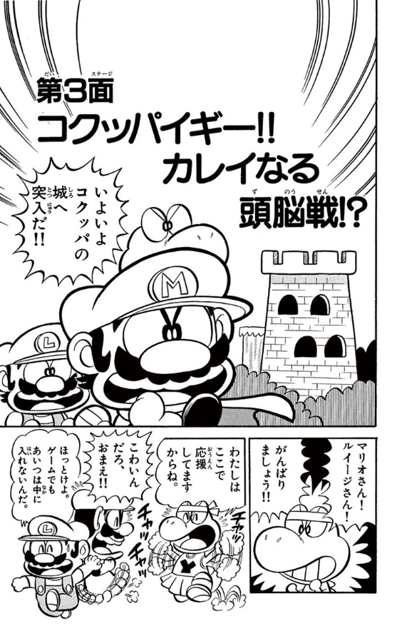 Filesmkun 1 Chapter 3png Super Mario Wiki The Mario Encyclopedia 8608