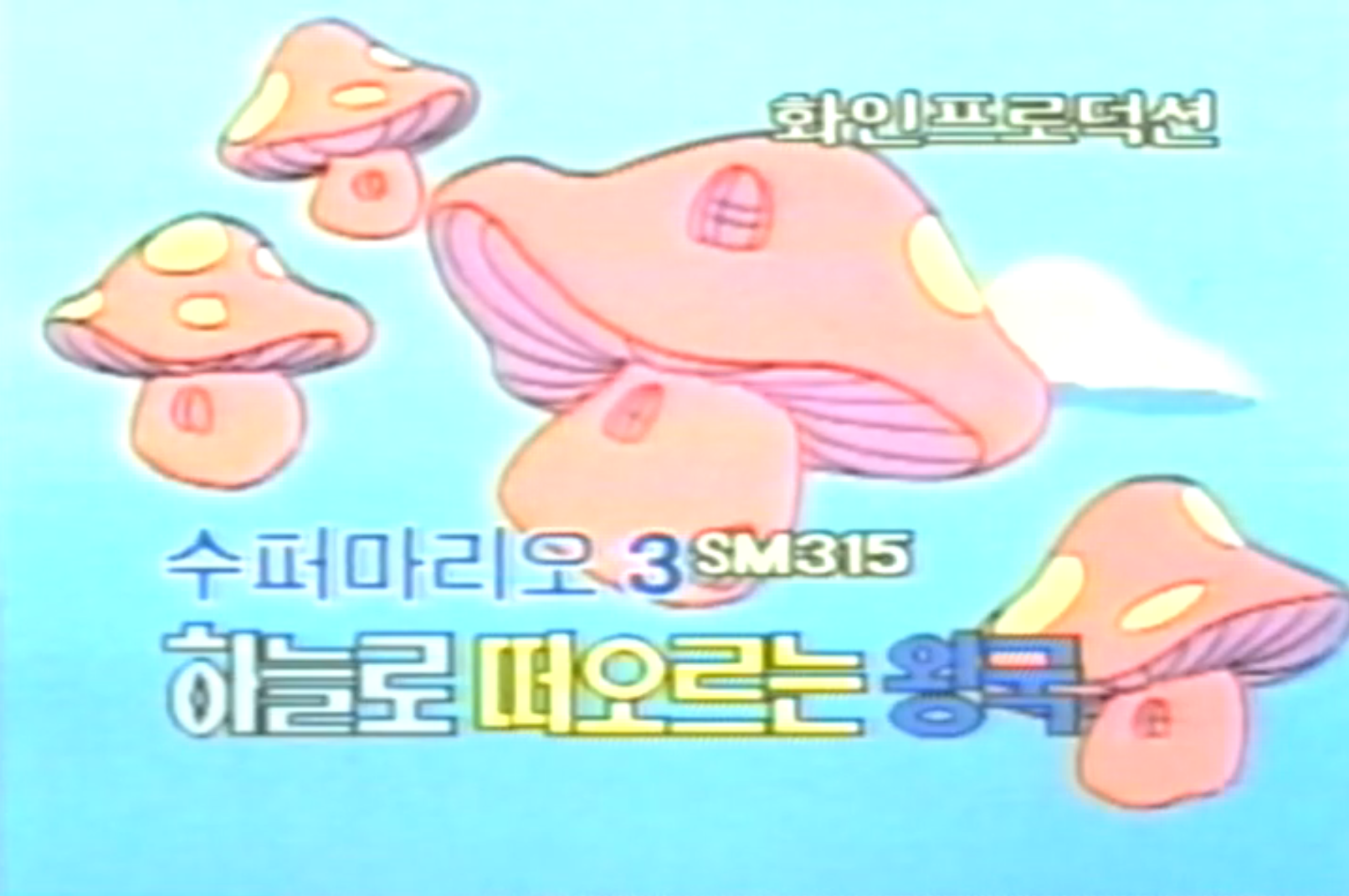 "Up, Up, and a Koopa"