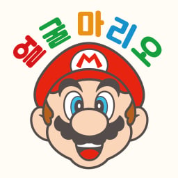 File:Hello Mario HOME Menu Icon KR.jpg