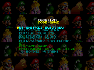 File:MarioPartyDebugMenu.png