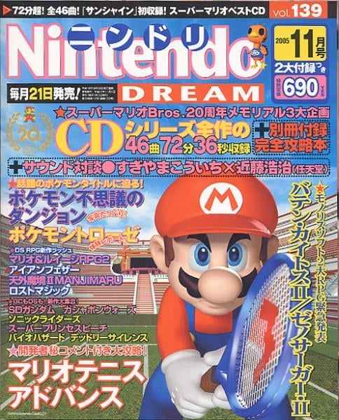 File:Nintendo DREAM Cover 139.jpeg