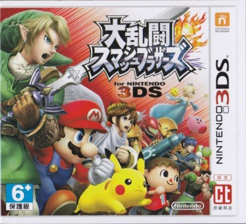 File:Super Smash Bros for Nintendo 3DS Hong Kong-Taiwan boxart.jpg