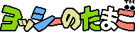 Japanese in-game logo (Famicom)