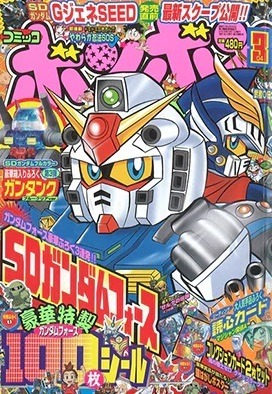 File:Comic BomBom Mar. 2004.jpg