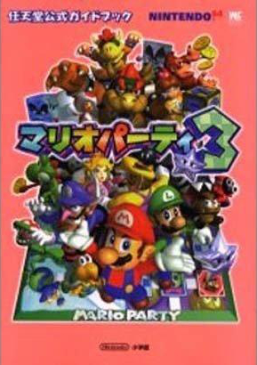 File:Mario Party 3 Shogakukan.jpg