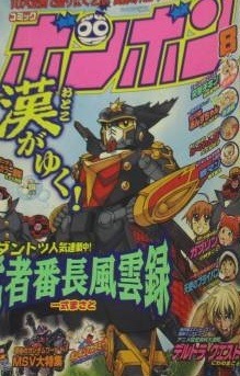 File:Comic BomBom Aug. 2006.jpg