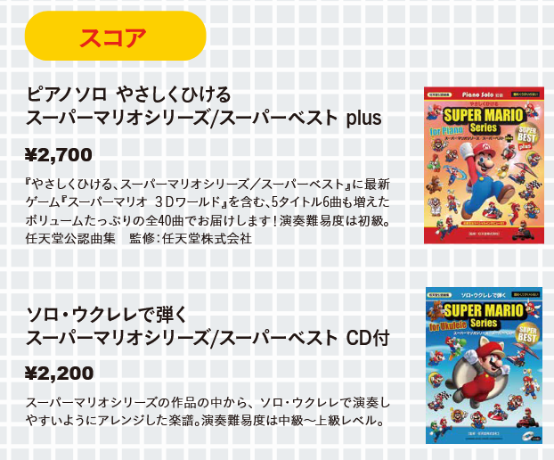 File:SMB30thAL Scores Goods.PNG