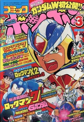 File:Comic BomBom Mar. 1995.jpg