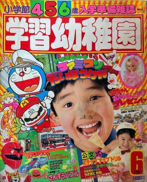 File:Shogakukan GY 6 1987.jpg