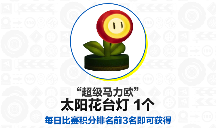 File:Tencent MK8D Online Tournaments 2021 flower lamp.png