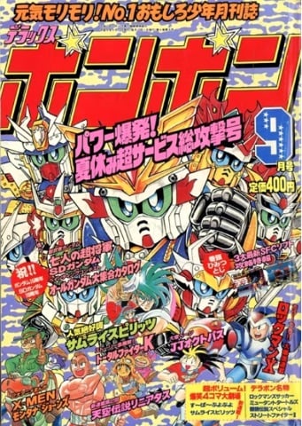 File:Deluxe BomBom Sep. 1994.jpg