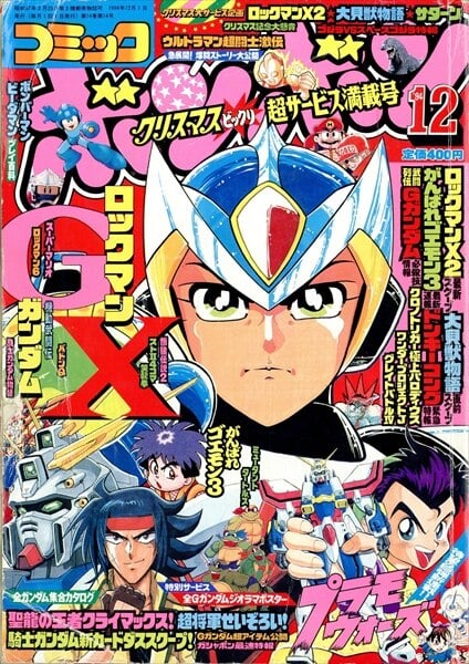 File:Comic BomBom Dec. 1994.jpg