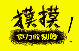 File:WarioWareTouched Chinese title.png