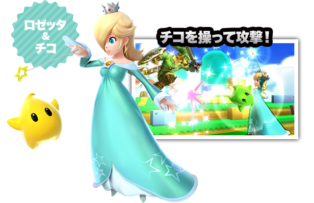 File:SSB4 Rosalina.png