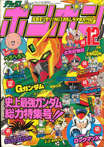 File:Deluxe BomBom Dec. 1994.jpg