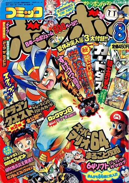 File:Comic BomBom Aug. 1996.jpg