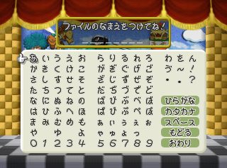 A screenshot of the Japanese version of Paper Mario's (Mario Story) file creation menu, showcasing hiragana.